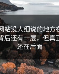 51视频网站没人细说的地方在这：那段录音背后还有一层，但真正扎心的还在后面